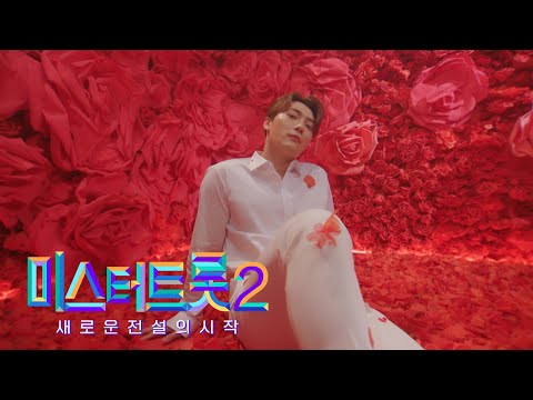 [미스터트롯2]손빈아 - 예선참가자