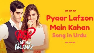 Download lagu Pyaar Lafzon Mein Kahan Song in Urdu mp3 Download lagu Pyaar Lafzon Mein Kahan Song in Urdu mp3