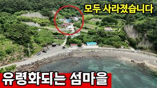 경상남도 통영시 사량면 섬마을 꿈도 꾸지마라 | 유령마을 속출 영상 썸네일