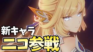 新キャラ「ニコ」参戦！原神の歴史を変えるぶっ壊れサポーターの予感がする…！【原神アプデ】