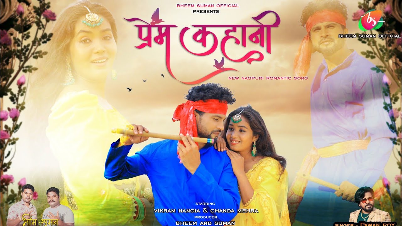 Singer Pawan Roy || Promotion Video || प्रेम कहानी || Prem Kahani | पवन रॉय | New Nagpuri Video 2022