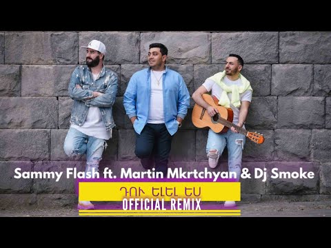 Sammy Flash = Du Elel Es" ft. Martin Mkrtchyan & Dj Smoke [Official Remix]
