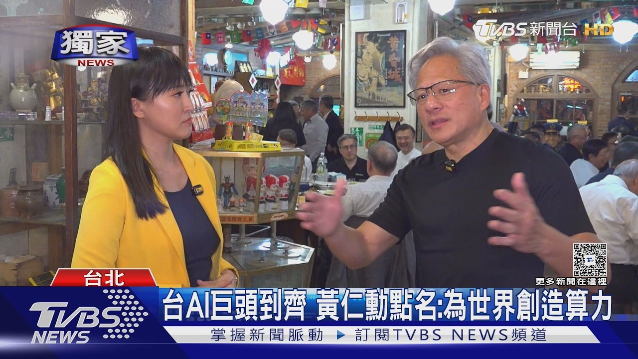 獨家影音/專訪前突cue「兆董」打招呼 黃仁勳嗨點魏哲家:我們上電視了