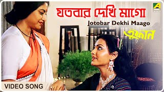 Jotobar Dekhi Maago  Toofan  Bengali Movie Song  L