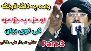 mufti sardar ali haqqani jazbate bayan new video da wada pa moqa part 3
