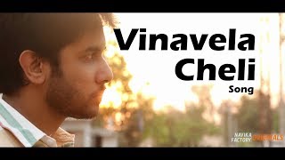 Vinavela Cheli Song | Music by Anand Sudeep Raj | Singer Rahul | The break up Consultant