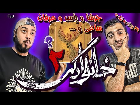 REACTION Khanevadegi 2 " Jarsha x yas & ... " l ری اکشن ترک خانوادگی 2 از جرشا یاس عرفان ساعی و ...