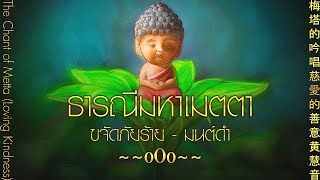 Download lagu 𝐓𝐡𝐞 𝐂𝐡𝐚𝐧𝐭 𝐨𝐟 𝐌𝐞𝐭𝐭𝐚 (𝐿𝑜𝑣𝑖𝑛𝑔 𝐾𝑖𝑛𝑑𝑛𝑒𝑠𝑠) 𝗧𝗵𝗮𝗶 𝗩𝗲𝗿𝘀𝗶𝗼𝗻 梅塔的吟唱（慈愛的善意）𝗜𝗺𝗲𝗲 𝗢𝗼𝗶 黄慧音 ธารณีมหาเมตตา mp3