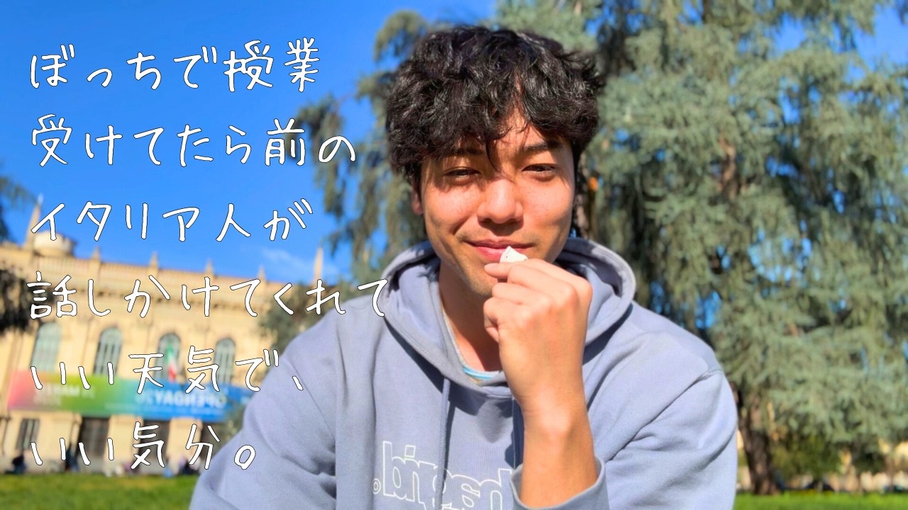 【留学】ぼっちで授業受けてたら前の席のイタリア人が話しかけてくれた。