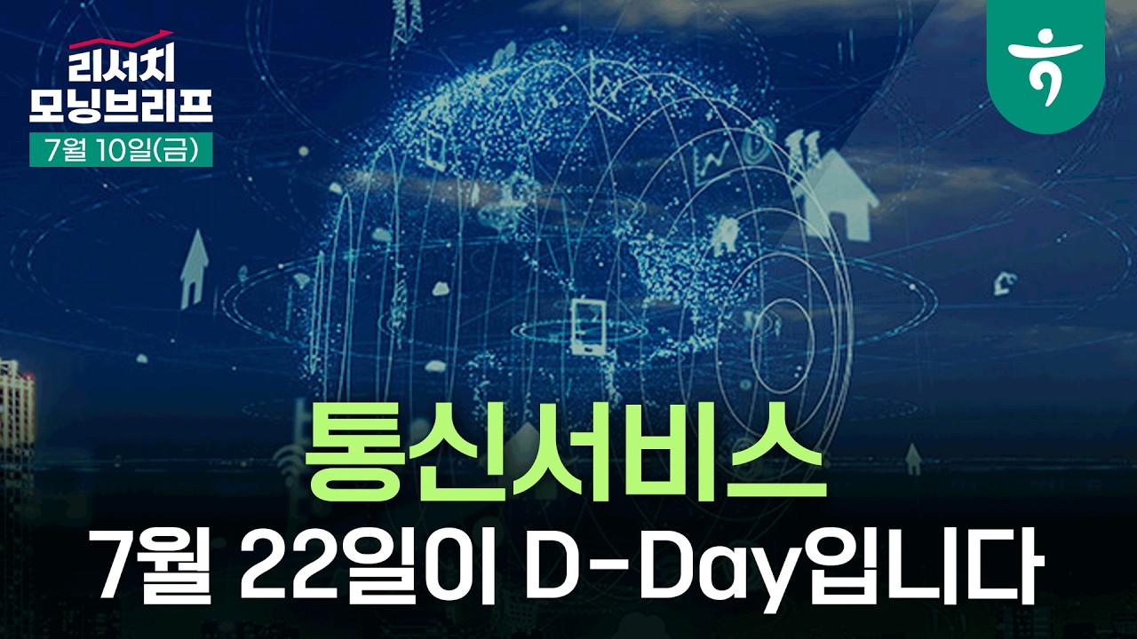 AI 시대의 미국, 과도기 국면 중 세 가지 구조적 변화 l 260710 하나증권 리서치센터 모닝브리프