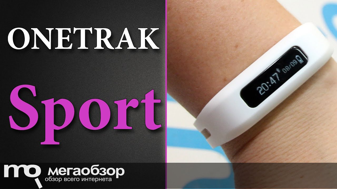 Фитнес браслет OneTrak Sport