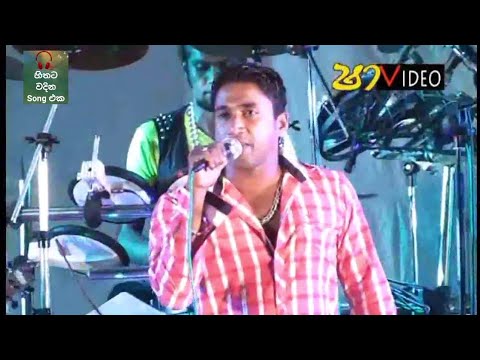 SAKURA RANGE ගැහිල්ල කොහොමද | අජිත් බංඩාර | මම ඇත්තට ඔයාට අදරේයි මගේ රත්තරං