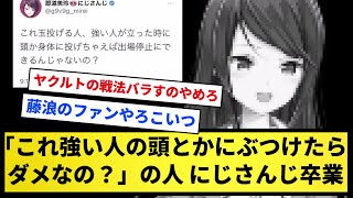 【実質解雇】郡道美玲さん「これ強い人の頭とかにぶつけたらダメなの？」発言でにじさんじ卒業へ【反応集】【プロ野球反応集】【2chスレ】【5chスレ】