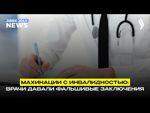 В Минтруда усомнились в подлинности части справок по инвалидности