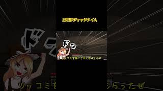 【ゆっくり実況切り抜き】魔理沙ジャッジタイム