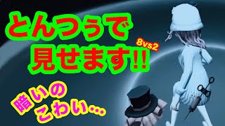 【第五人格 ゲーム実況】面白いへっぽこプレイ【アイデンティティファイブ】【IdentityV】8vs2 寝起き。心眼vs白黒&芸者。【混沌なる紛争】