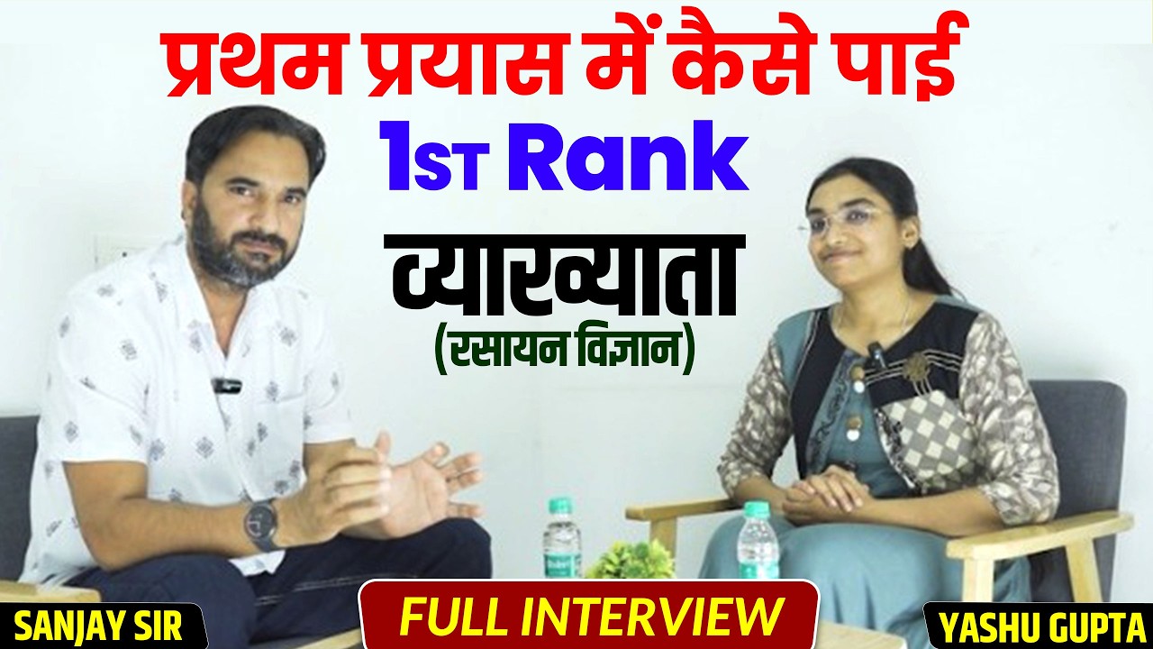 प्रथम प्रयास में कैसे पाई 1st Rank : मिलिए याशु गुप्ता से All Over Rajasthan 1st Rank #sankalp