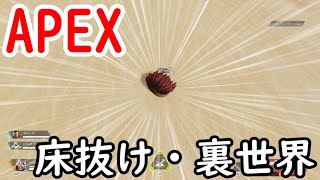 [APEX シーズン13]床抜けの方法をご紹介します（実況・解説）