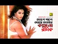 Ashe Pashe Ache আশে পাশে আছে Manna Popy Shakib Khan Anima Komol City Terror