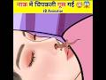 नाक में चिपकली गूस गई 3D Animation Video 3danimation Asmr Shortsfe