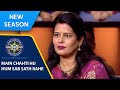 KBC S15 Full Game Play KBC पर क्या इरादा ले कर आई ये Contestan