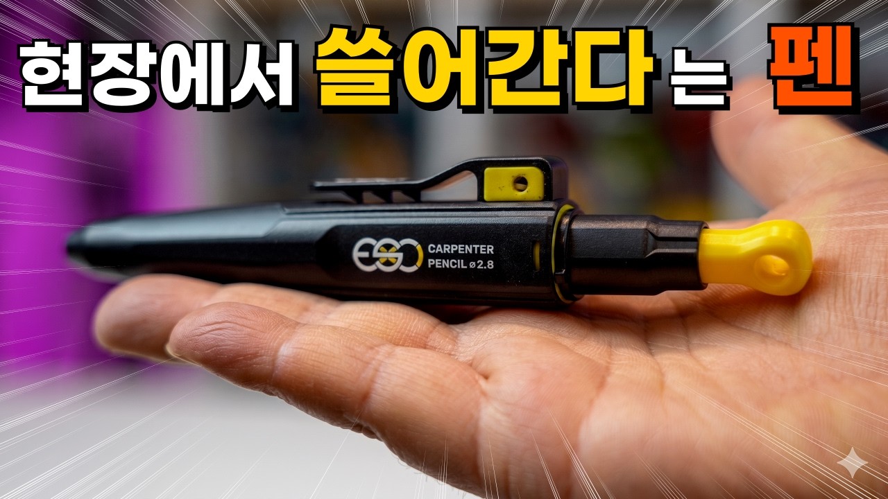 공구3끼 - ESC 마커펜