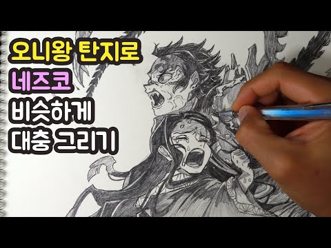 demon king tanjiro and Nezuko / Drawing
