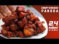Crispy Chicken Pakoda In Telugu By Vismai Food చికెన్ పకోడీ Chicken Fry Recipe