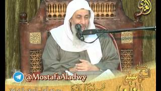 تفسير سورة طه الايات 1إلى 10 لفضيلة الشيخ مصطفى العدوي