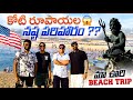 కోటి రూపాయల నష్ట పరిహారం | Beach Trip | Largest Naval base in the World | Ravi