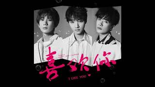 【TFBOYS】全新EP《喜欢你 I Like You》同名主打曲来啦！七夕节请收下这份最纯真的少年式告白吧！