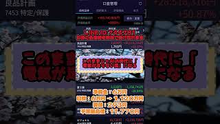 一度しか言いません#日本株 #株初心者 #株式投資 #投資の勉強 #資産運用 #お金の勉強 #資産形成 #配当金活 #株主優待 #長期投資 #日本株投資 #youtubeshorts
