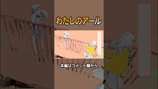 消えてよ #わたしのアール #歌ってみた #歌い手 #shorts #ボカロ #cover #和田たけあき