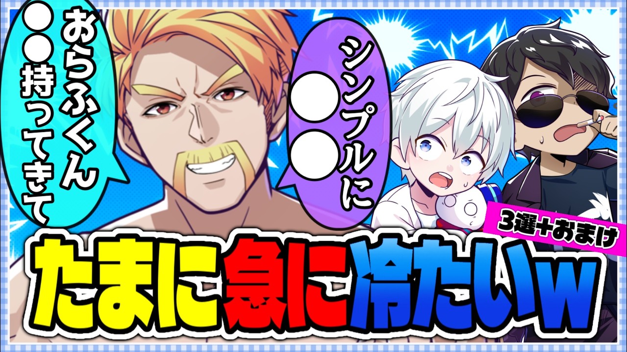 ✂️いつも優しい社長がたま〜に急に冷たい一言を発しちゃうのが面白すぎる３選+おまけw【ドズル社切り抜き】