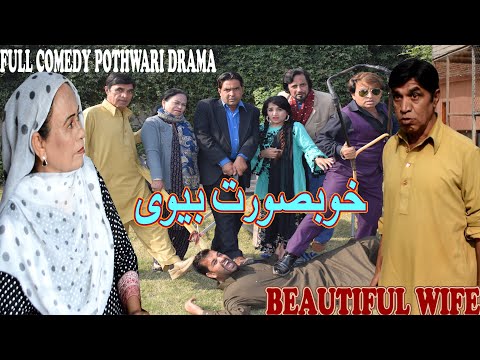 Sohni Zanani/Wife - Full Pothwari Drama - Hameed Babar Ramzani - Masi Bakhto - Comedy Skit 2022