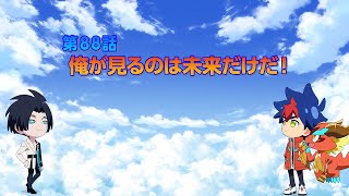 TVアニメ「シャドウバースＦ」第88話次回予告
