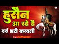 Hussain Aa Rahe Hai हुसैन आ रहे है Muharram Qawwali 2025 Imam Hussain Qawwali 