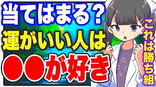 【フェルミ】※幸運な人は共通して●●が好き【切り抜き/サクッと学べる】