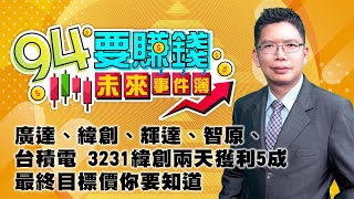 廣達、緯創、輝達、智原、台積電