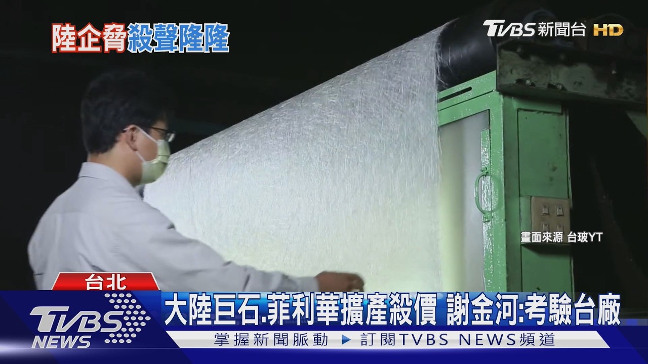 影音／陸擴產殺價「玻纖布」變天？　日東紡股價重挫