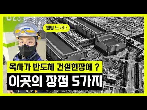 1억의 빚을 갚은 목사가 바라본 반도체 현장만의 장점 5가지