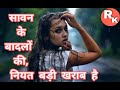 Mohammad Aziz Sawan Ke Badlo Ki Niyat Badi Kharab Hai