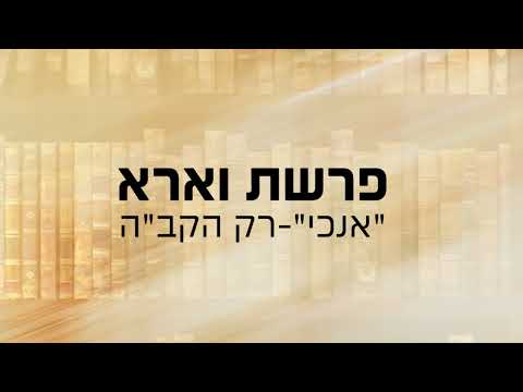 מסר חסידי - פרשת וארא תש"פ