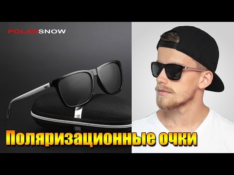 КРУТЫЕ СОЛНЦЕЗАЩИТНЫЕ ОЧКИ POLARSNOW с Aliexpress