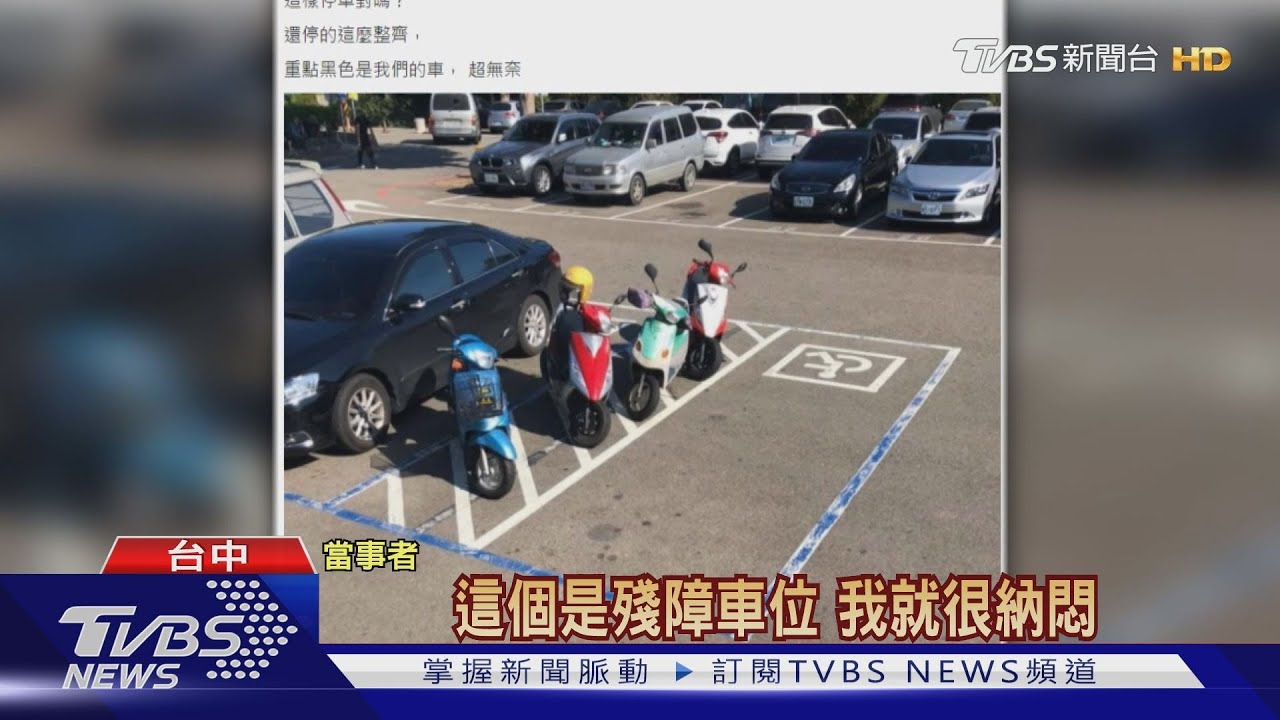 自創停車格? 4機車錯停身障槽化線遭罰