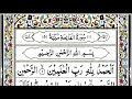 Surah Al Fatiha By Sheikh Abdur Rahman As Sudais Full With Arabic Text HD 01 سورۃالفاتحۃ