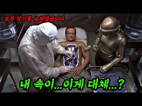 인공 장기를 개발해 전신에 이식한 남자의 최후..ㄷㄷㄷㄷ