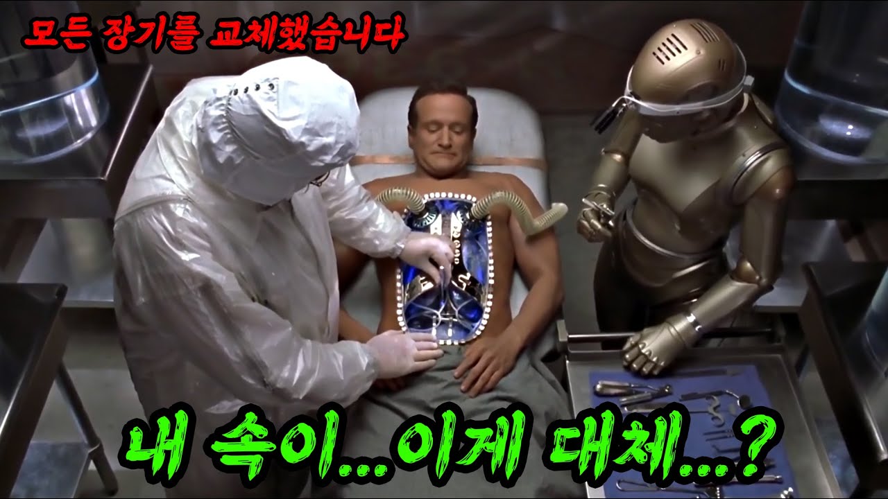인공 장기를 개발해 전신에 이식한 남자의 최후..ㄷㄷㄷㄷ