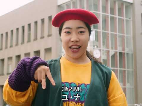 人文社会学科 色人間（手話映画／サイレント）　 第20回さがの映画祭 学生部門優秀賞受賞作品