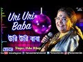 Uri Uri Baba Usha Uthup Balidan Rakhee Gulzar Tapash Pal Bengali Film Song